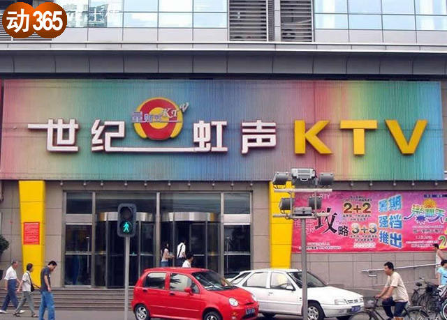 內(nèi)蒙古世紀(jì)虹聲量販KTV.jpg