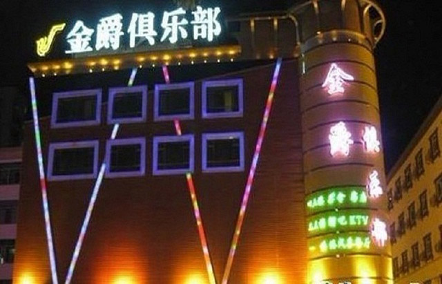 江西景德鎮(zhèn)金爵俱樂部.jpg